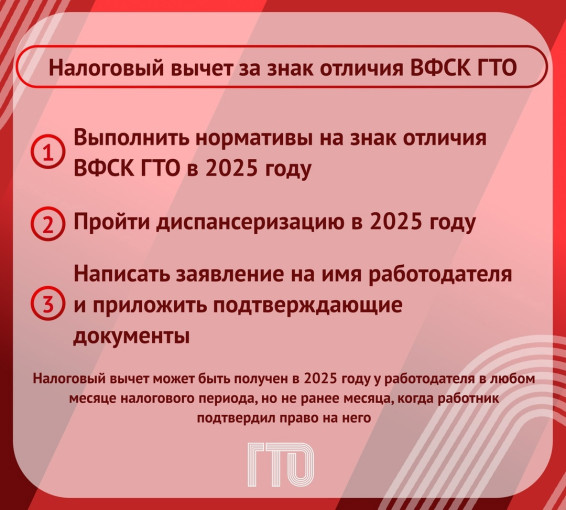 Выполнили ГТО? Получите налоговый вычет! Выполнили ГТО? Получите налоговый вычет!.